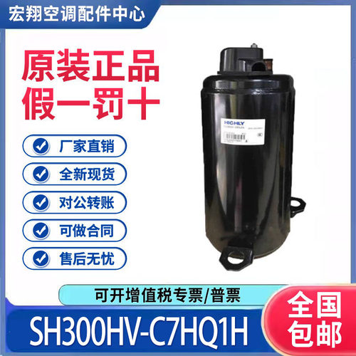 适用海力日立空调定频2匹压缩机R22 SH300HV-C7HQ1H 原装全新正品