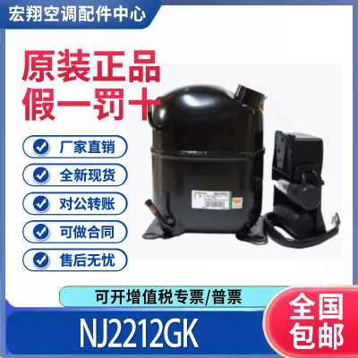 适用恩布拉科阿斯帕拉冷柜制冷压缩机 NJ2212GK R404原装全新正品