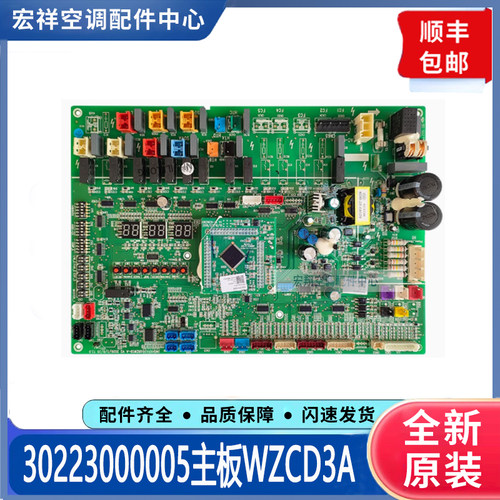 适用格力变频中央空调多联机压缩机电脑板 30223000005主板WZCD3A