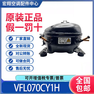 适用东贝容声海信变频冰箱冰柜压缩机 VFL070CY1H 原装全新正品