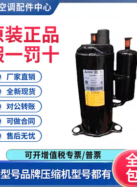 适用三菱1.5匹空气能热水器压缩机R134冷媒RB233GRDC原装全新正品