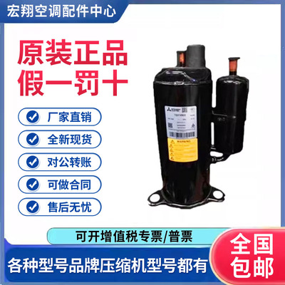 适用三菱1.5匹空气能热水器压缩机R134冷媒RB233GRDC原装全新正品