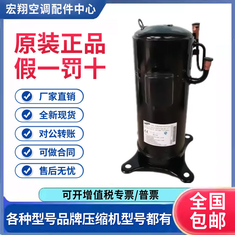 适用三星变频中央空调涡旋制冷压缩机 DS4GJ5080FVB 原装全新正品