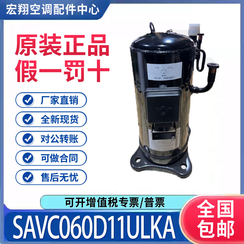 适用美的中央空调变频制冷压缩机 SAVC060D11ULKA 原装全新正品
