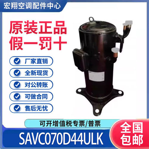 适用美的变频空调制冷压缩机R410雪种SAVC070D44ULK 原装全新正品