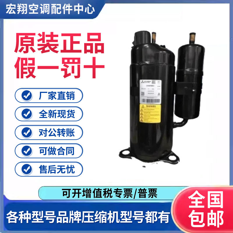 适用三菱3匹变频空调制冷压缩机R410A MNB40FEQMC 原装全新正品