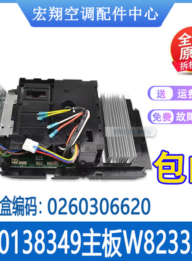 适用格力变频空调外机主板3P柜机 30138349全新W8233Z 0260306620