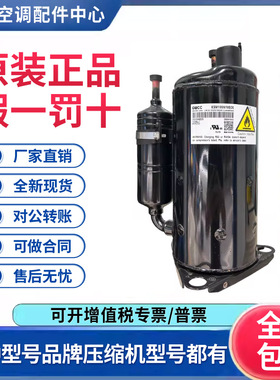 适用美的美芝3匹空调制冷压缩机R22 PH420G2CS-4KU1 原装全新正品