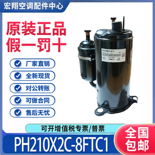 适用东芝美芝空调1.5匹制冷压缩机 PH210X2C-8FTC1 原装全新正品