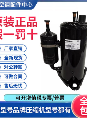 适用格力凌达1.5匹变频空调制冷压缩机 QX-214E030G 原装全新正品