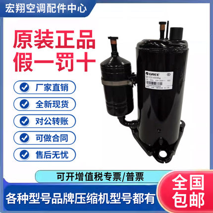 适用格力凌达1.5匹变频空调制冷压缩机 QX-214E030G 原装全新正品