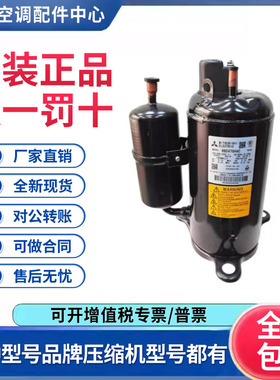 适用三菱3匹变频空调制冷压缩机R410A TNB220FFEMC 原装全新正品