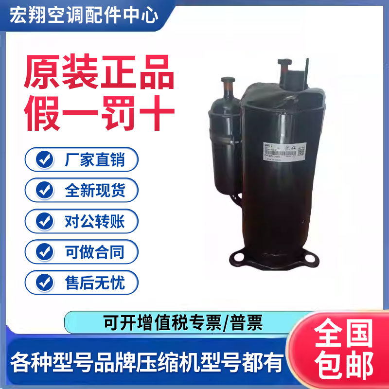 适用美芝松下3匹定频转子式空调热泵空气能压缩机380v伏410制冷剂