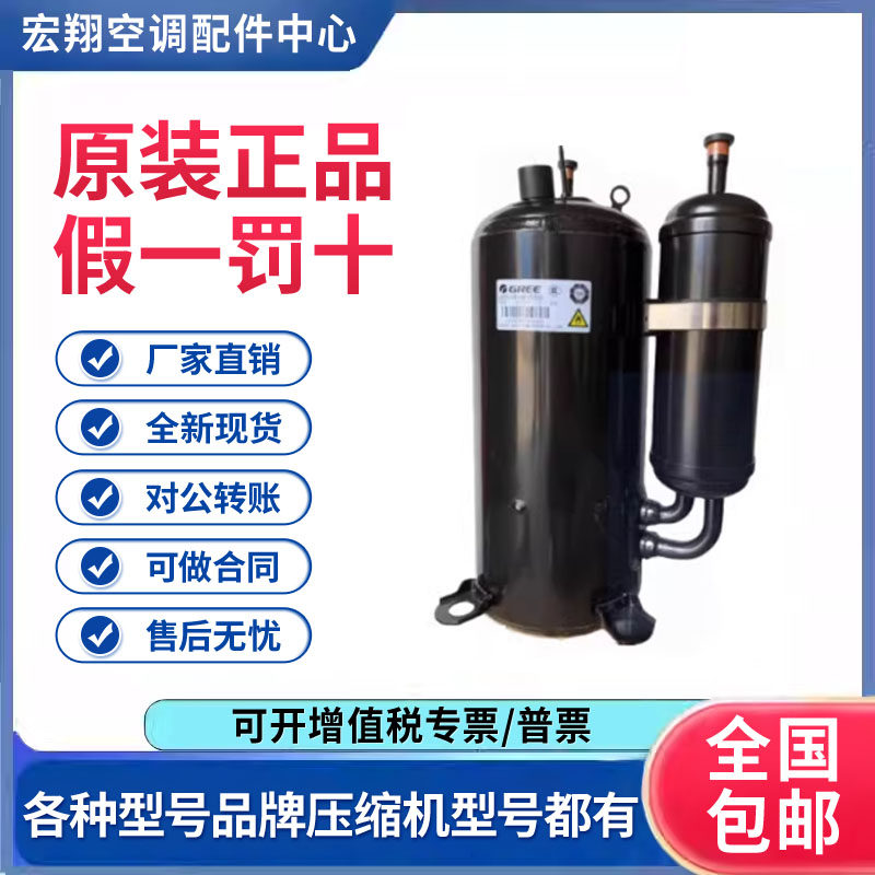 适用格力凌达3匹空调制冷压缩机 QXFS-D280zX070B 原装全新正品