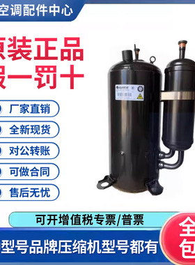 适用格力凌达3匹空调制冷压缩机 QXFS-D280zX070B 原装全新正品