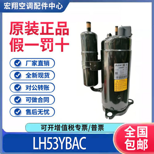 适用三菱3匹空调空气能热泵制冷压缩机 LH53YBAC 原装全新正品