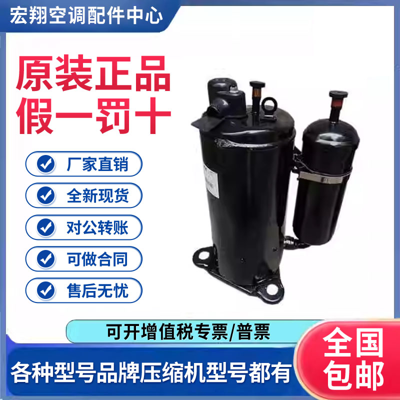 适用格力凌达变频空调制冷压缩机 QXAS-D23zX090A  原装全新正品