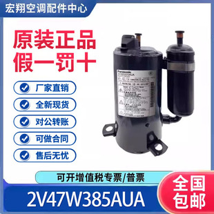 适用松下3匹空气能热泵空调制冷压缩机 2V47W385AUA 原装全新正品