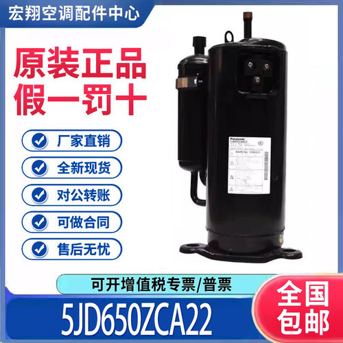 适用松下三洋直流变频空调制冷压缩机R410 5JD650ZCA22 原装全新