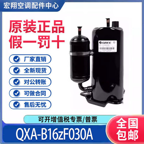 适用格力凌达变频空调制冷压缩机R410 QXA-B16zF030A原装全新正品