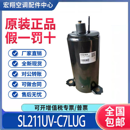 适用日立海力1.5匹空调制冷压缩机 SL211UV-C7LUG 原装全新正品