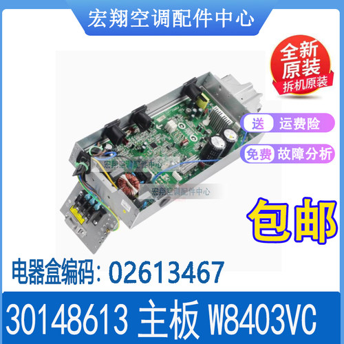 适用格力变频空调外机主板挂机U尊 U雅30148613 W8403VC 02613467