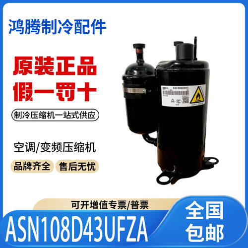 适用美的美芝1.5匹变频空调制冷压缩机ASN108D43UFZA原装全新正品
