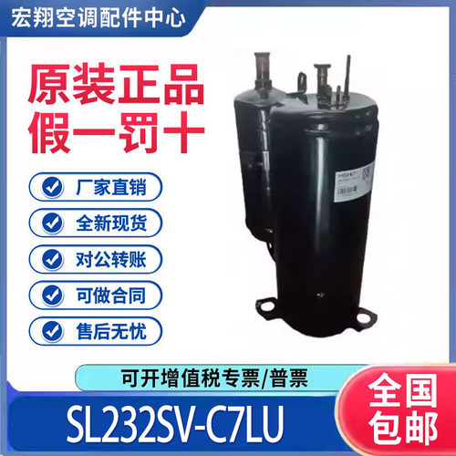 适用日立1.5匹空调制冷压缩机R22冷媒SL232SV-C7LU  原装全新正品