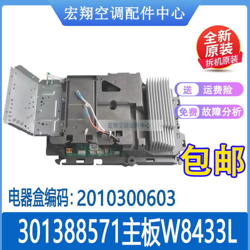 适用格力变频空调外机主板2P悦轩风3301388571 W8433L 2010300603