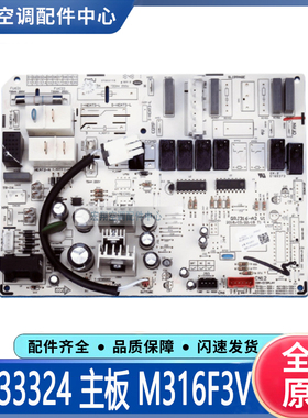 适用格力空调内机主板30133324 M316F3V 电路板 30133325 M316F1V