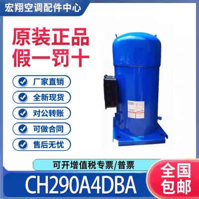 适用丹佛斯百福马25匹热泵压缩机 R410 CH290A4DBA 原装全新正品