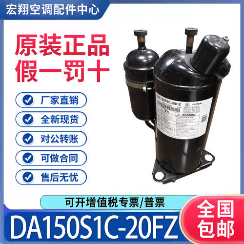 适用美的美芝2匹变频空调制冷压缩机 DA150S1C-20FZ 原装全新正品