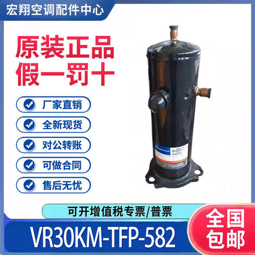 适用谷轮艾默生3P空气能热水器压缩机VR30KM-TFP-582原装全新正品