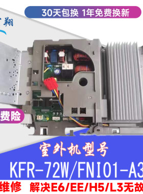 适用格力变频空调外机主板 好丰景 KFR-72W/FNI01-A3 全新原装