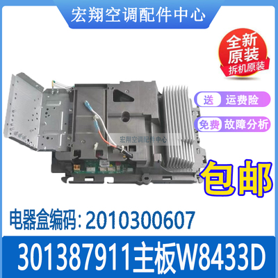 适用格力变频空调外机主板 2P柜机 301387911 W8433D 2010300607