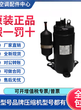 适用三洋空调1.5匹旋转式制冷压缩机 C-RV212H92CB 原装全新正品