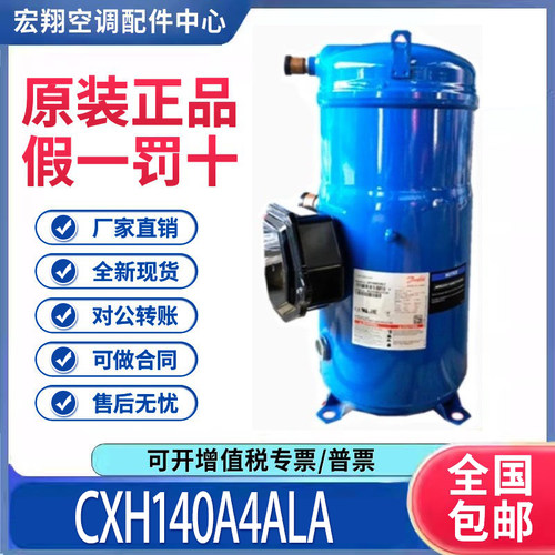 适用百福马丹佛斯12匹冷库空调压缩机 CXH140A4ALA 原装全新正品