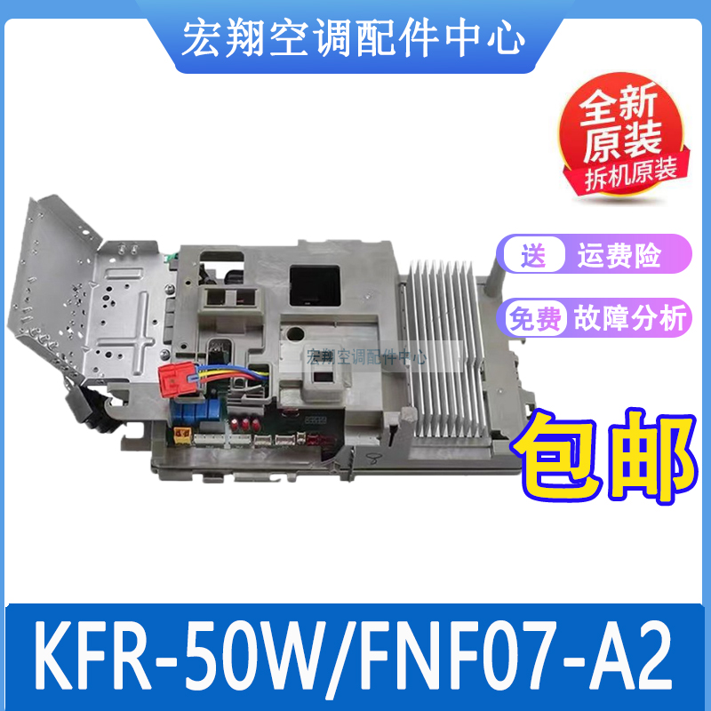 适用格力空调外机主板 2P柜机凉之静Q派KFR-50W/FNF07-A2全新原装