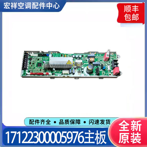 适用美的V8空调17122300005976内机主板MDV-D71Q4/BP3N1-E-D.1.1