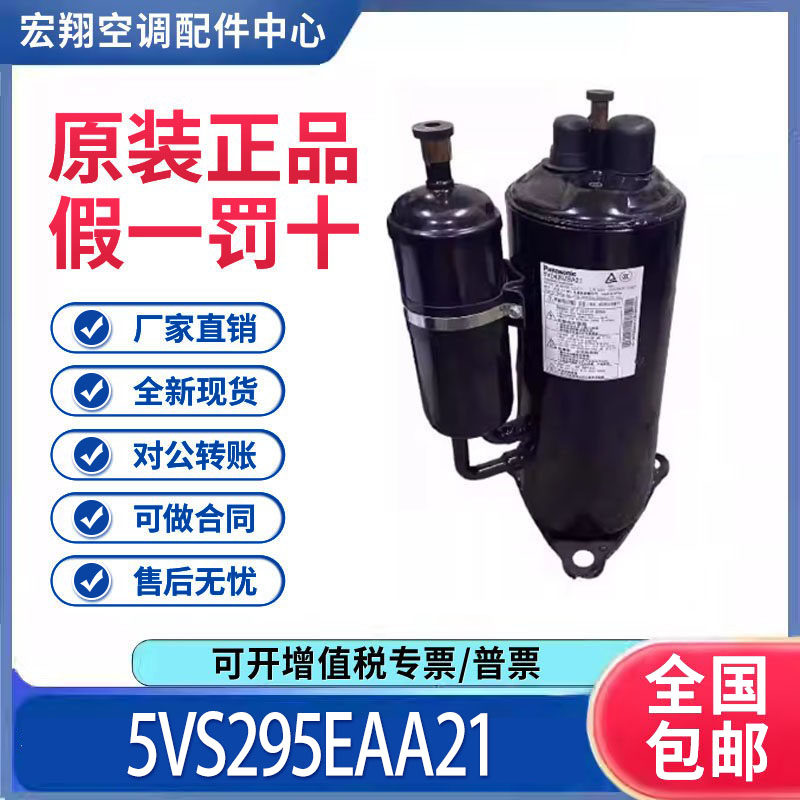 适用松下三洋3匹空气能定频热泵制冷压缩机 5VS295EAA21 原装全新