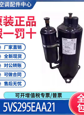 适用松下三洋3匹空气能定频热泵制冷压缩机 5VS295EAA21 原装全新