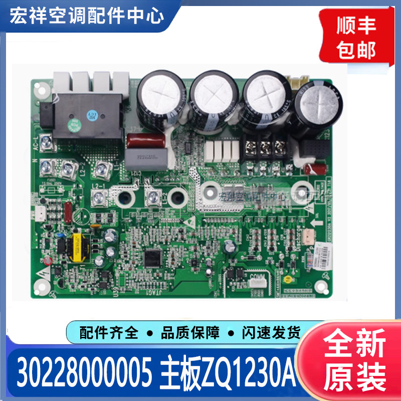 适用于格力空调压缩机驱动板30228000005主板ZQ1230A多联机模块板