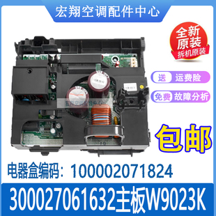 适用格力变频空调外机主板3匹 300027061632 W9023K 100002071824