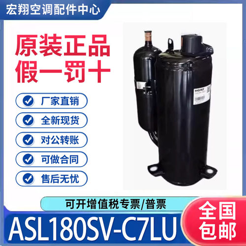 适用日立海立1.5匹空调冷库制冷压缩机ASL180SV-C7LU原装全新正品