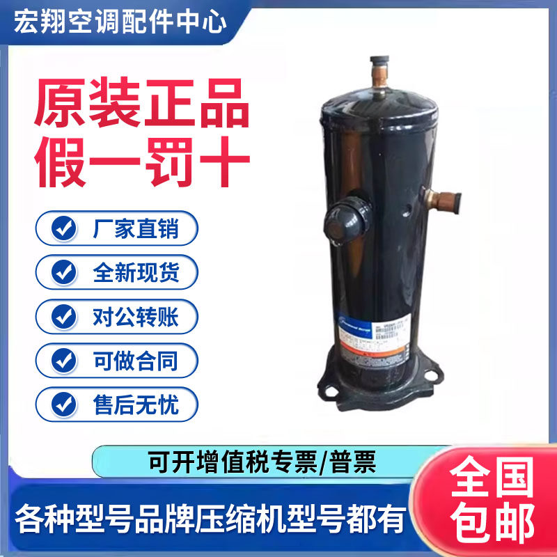 适用谷轮艾默生3P空气能热水器压缩机VR30KM-TFP-582原装全新正品