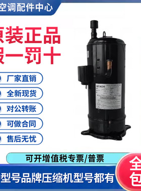 适用日立变频空调制冷压缩机R32雪种DD110PHDG-D1Y6 原装全新正品