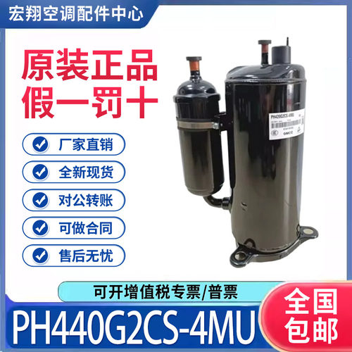 适用美芝美的3匹空调热泵制冷压缩机 PH440G2CS-4MU 原装全新正品