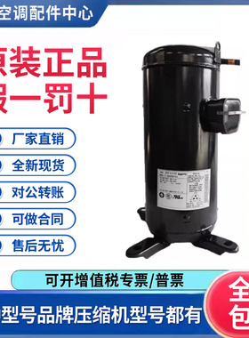 适用松下三洋7匹涡旋制冷压缩机R410 C-SBP235H38A 原装全新正品