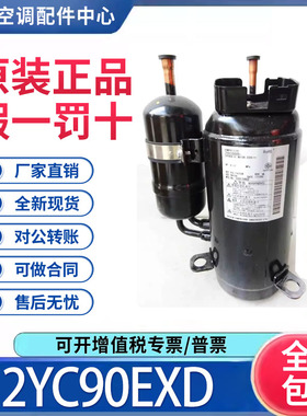 适用大金5匹直流变频中央空调制冷压缩机 2YC90EXD 原装全新正品