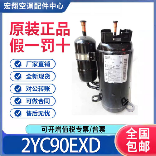 适用大金5匹直流变频中央空调制冷压缩机 2YC90EXD 原装全新正品